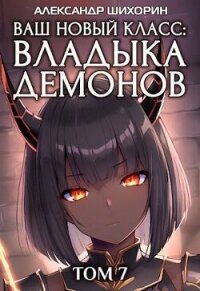Желаете вернуться домой? (СИ) - Шихорин Александр