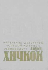 Отпуск - Бретт Майкл