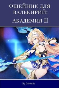 Академия 2 (СИ) - "Давление"
