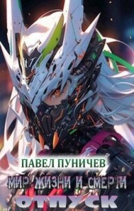 Отпуск (СИ) - Пуничев Павел