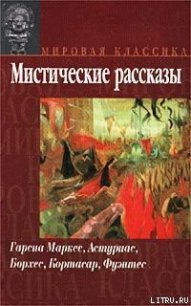 Кошмары - Кортасар Хулио