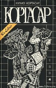 Экзамен - Кортасар Хулио