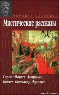 Зверинец - Кортасар Хулио