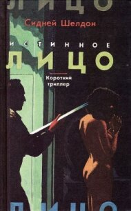 Короткий триллер - Бриттен Уильям