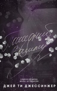 Последний Вампир (ЛП) - Джессинжер Джей Ти