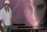 Проблемы прилагаются (СИ) - "LAPUSIK"