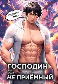 Господин наследник, вы уже не приемный. Том 3 (СИ) - Новиков Николай Васильевич