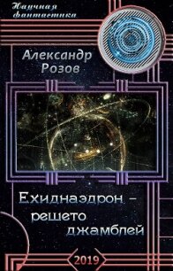 Баобаб маленького принца (СИ) - Розов Александр Александрович "Rozoff"