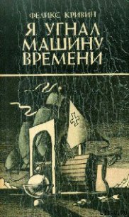 Рыженбах из Мозжечка - Кривин Феликс Давидович