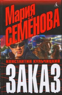 Заказ - Кульчицкий Константин