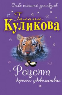 Рога в изобилии - Куликова Галина Михайловна