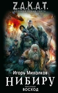 Восход - Михалков Игорь