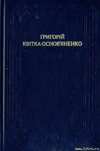 Салдатцький патрет - Квитка-Основьяненко Григорий Федорович