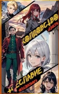 Колдовство и Тщеславие (СИ) - "Ковёр Самолётов"