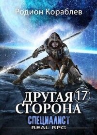 Специалист - Кораблев Родион