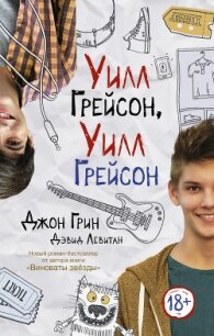 Уилл Грейсон, Уилл Грейсон (ЛП) - Грин Джон