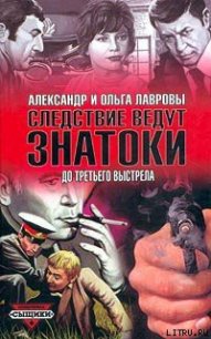 Естественная убыль - Лаврова Ольга