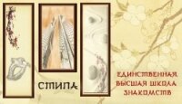 Единственная. Высшая школа знакомств (СИ) - "Стипа"
