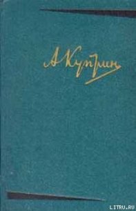 Дознание - Куприн Александр Иванович