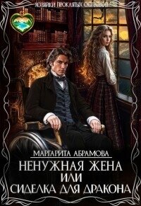 Истинные (не) по ошибке (СИ) - Абрамова Маргарита