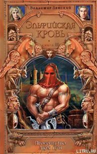 Пророчество Двух Лун - Ленский Владимир