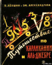 Три дня в Карликании - Левшин Владимир Артурович