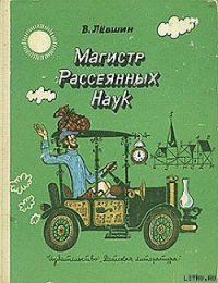 В поисках похищенной марки - Левшин Владимир Артурович