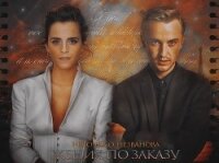 Жених по заказу (СИ) - Незванова Неточка О.