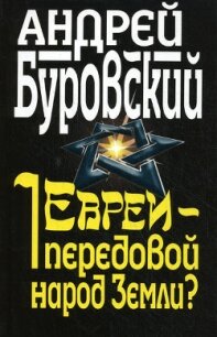 - Буровский Андрей Михайлович