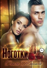 Ноготки - Тишина Ольга