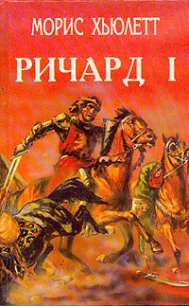 Робин Гуд - Линн Эскотт
