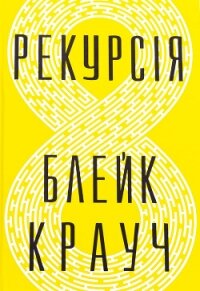 Рекурсія - Suncharion