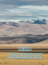 Силовые методы бессильны (СИ) - "Eo-one"