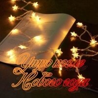 Утро после нового года (СИ) - "Ищадье Ада"