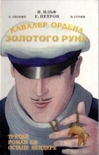 Кавалер Ордена Золотого Руна - Акопян Альберт