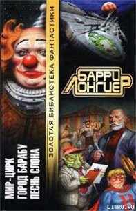 Город Барабу - Лонгиер Барри Брукс