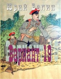 Вариант 19 - Валин Юрий Павлович