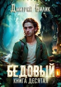 Ларь (СИ) - Билик Дмитрий