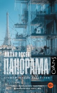 Панорама - Ассен Лилия