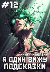 Я один вижу подсказки 12 (СИ) - "Son"