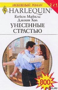 Невыносимый Логан - Майклз Кейси