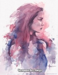 Человек без лица - "Nogaulitki"