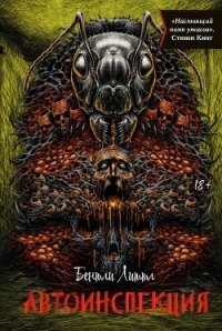 Автоинспекция - Литтл Бентли