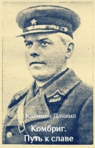 Путь к славе (СИ) - Калинин Даниил Сергеевич