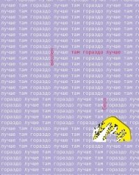 Там гораздо лучше - Беро Виолен