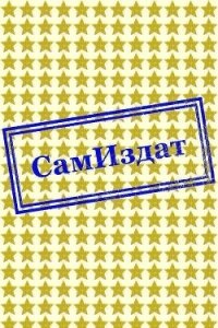 Проклятие рода Грюйеров (СИ) - "Mary Lekonz"