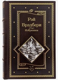 До встречи над рекой - Брэдбери Рэй Дуглас