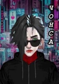 Чонса (СИ) - "Ла Рок"