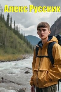 Золотой край. Трилогия (СИ) - Русских Алекс