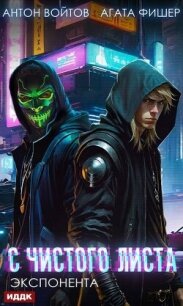 Экспонента (СИ) - Войтов Антон